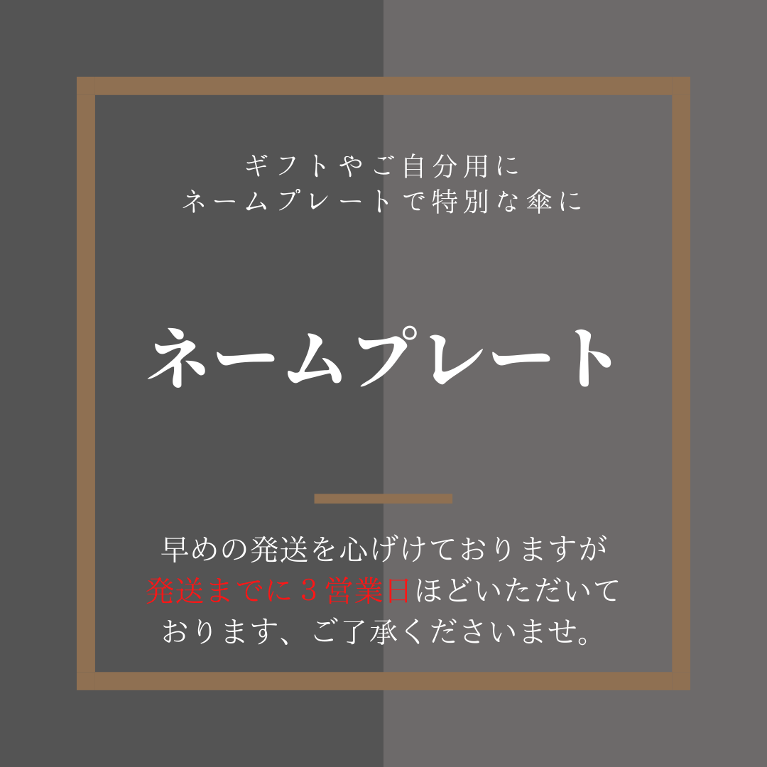 ネームプレート ネームプレート