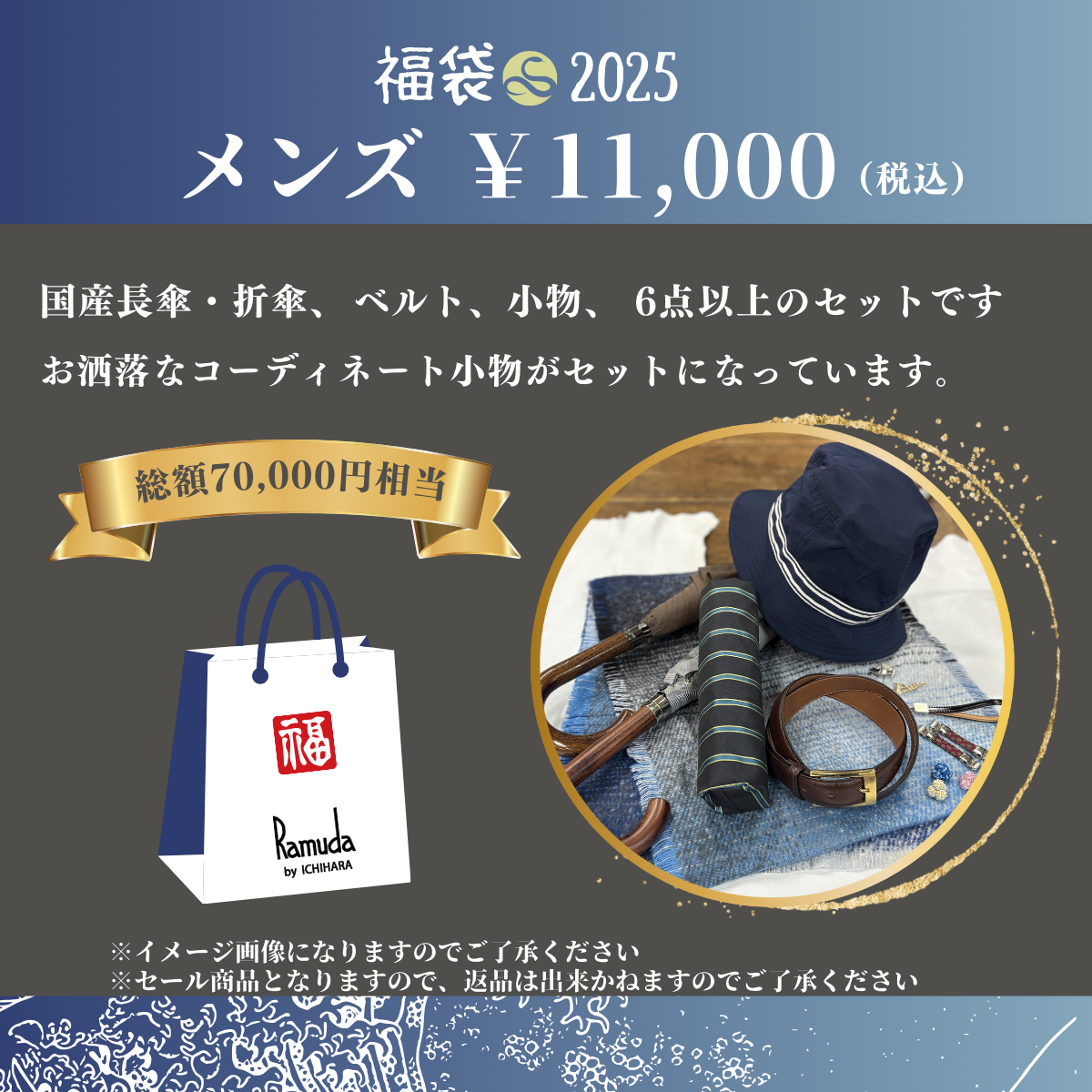 福袋　2025 メンズ　数量限定