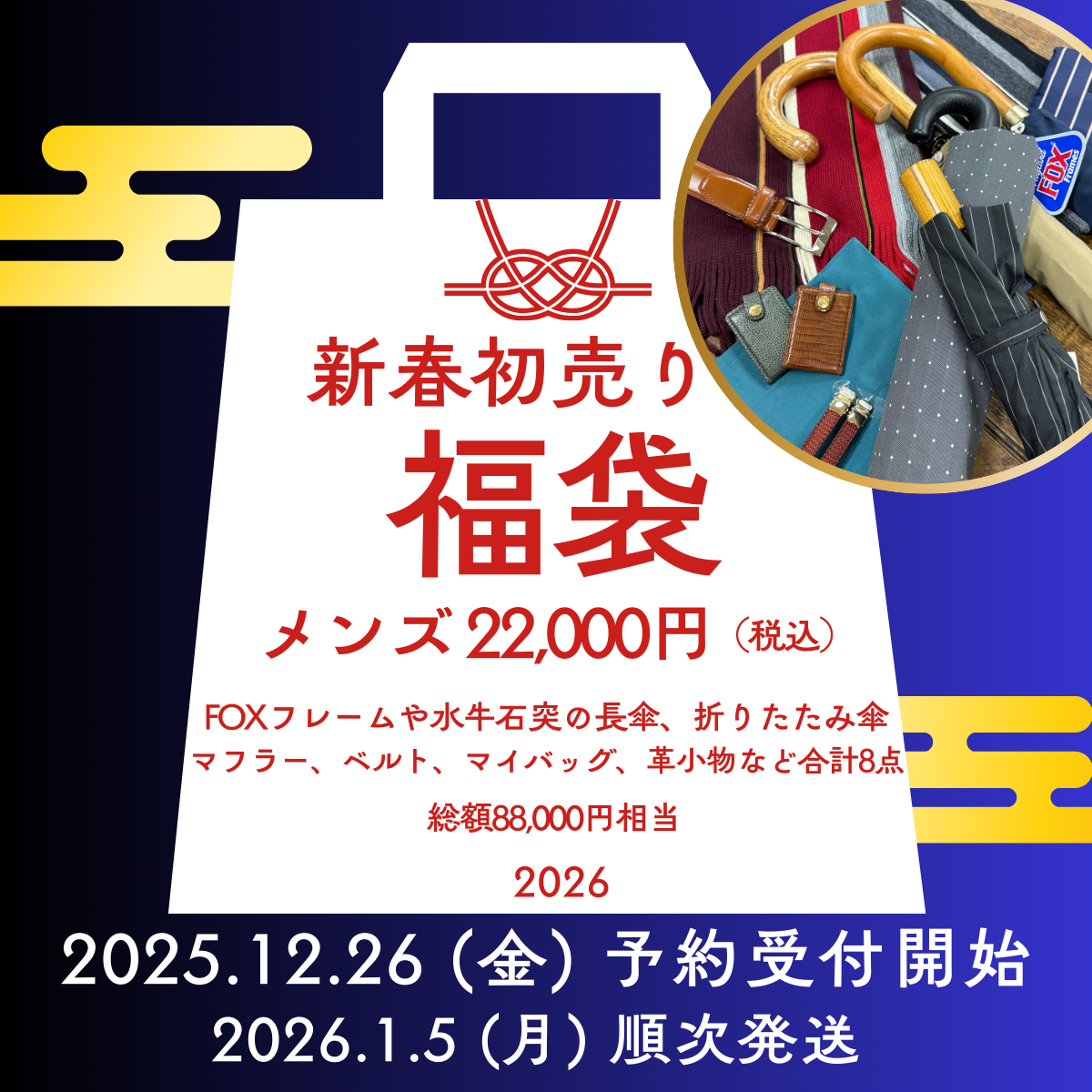 ☆Special☆　福袋　2026 メンズ　数量限定