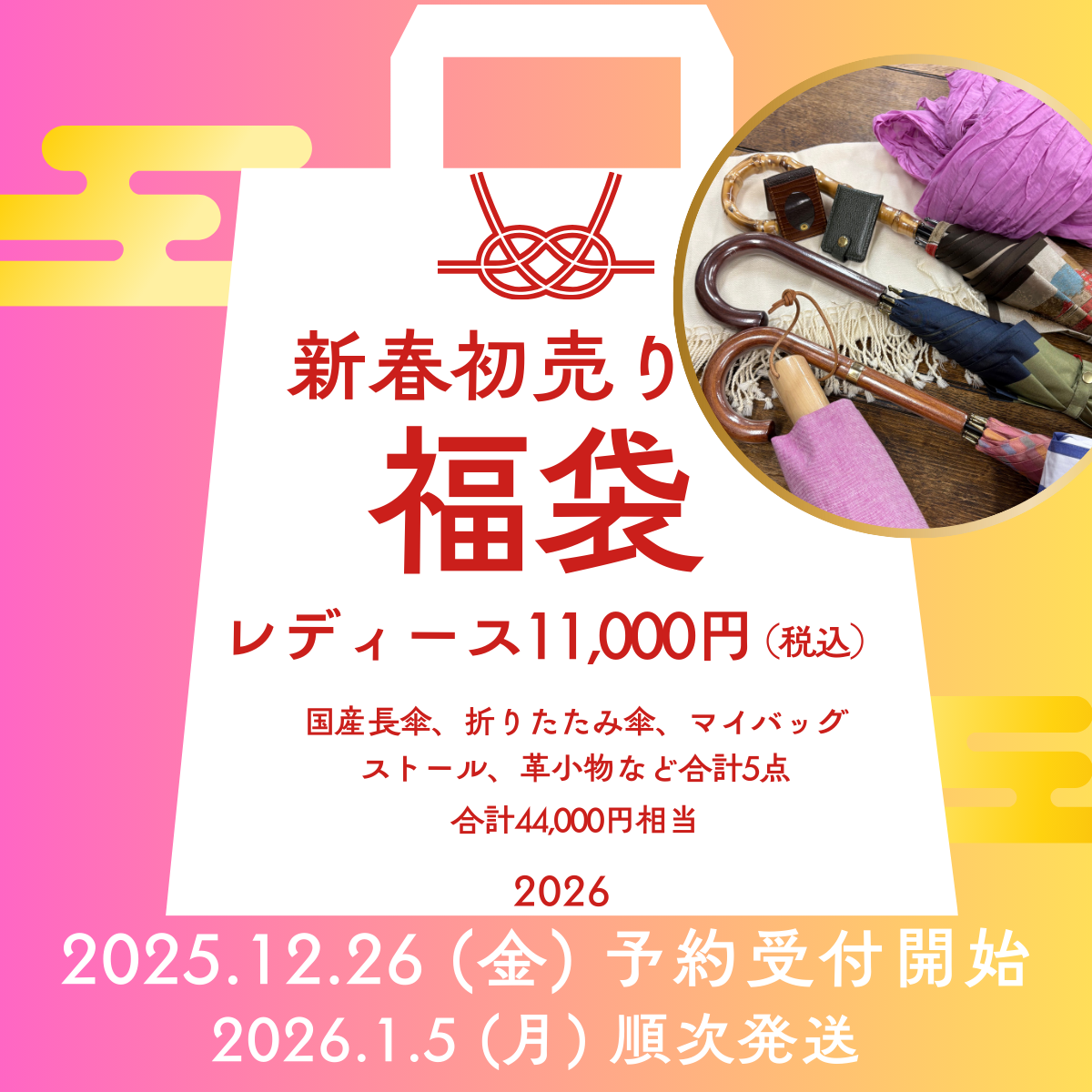 福袋　2026 レディース　数量限定