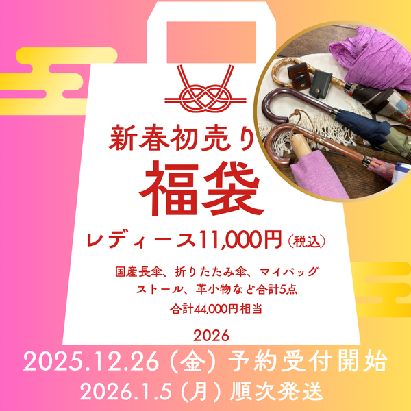 福袋　2026 レディース　数量限定